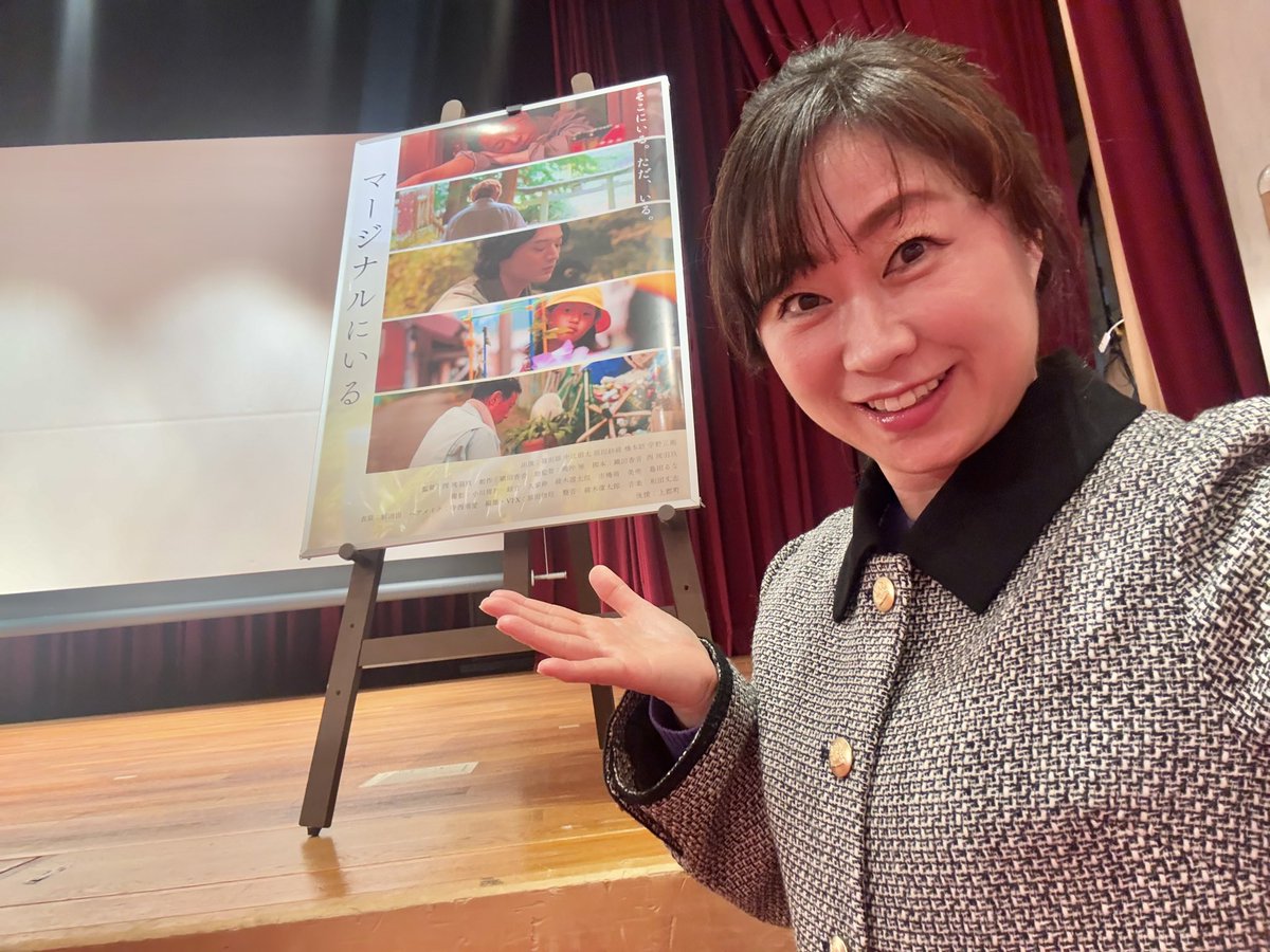 macyako53's tweet photo. 大阪芸術大学映像学科西組制作 #映画マージナルにいる 上郡上映会🎬
いよいよ本日2月28日土曜
兵庫県 上郡町生涯学習支援センター大ホール　で皆さまのお越しをお待ちしております！
入場無料ですのでお気軽にお越しください！
#フリーアナウンサー橋本昌子 
#女優橋本昌子
#司会橋本昌子　#まちゃこ☆ https://t.co/9QWVGbNhiL