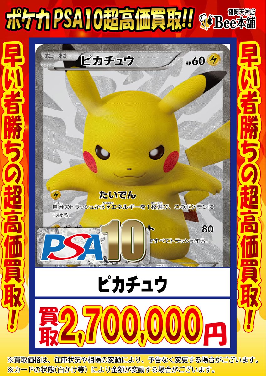 🔥#ポケカ 買取情報🔥 『ピカチュウ』PSA10 ￥2️⃣,7️⃣0️⃣0️⃣