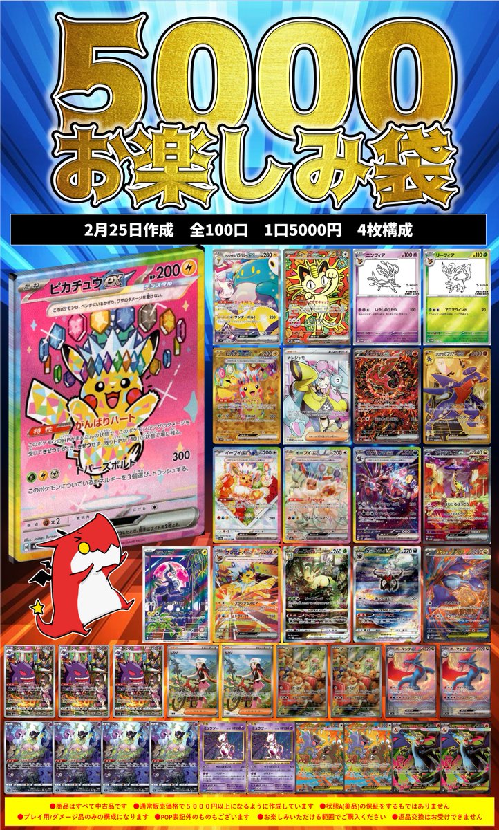 ドラスタ通販 #ポケカ ✨ポケモンカード4万円お楽しみ袋✨ ✨残り半分