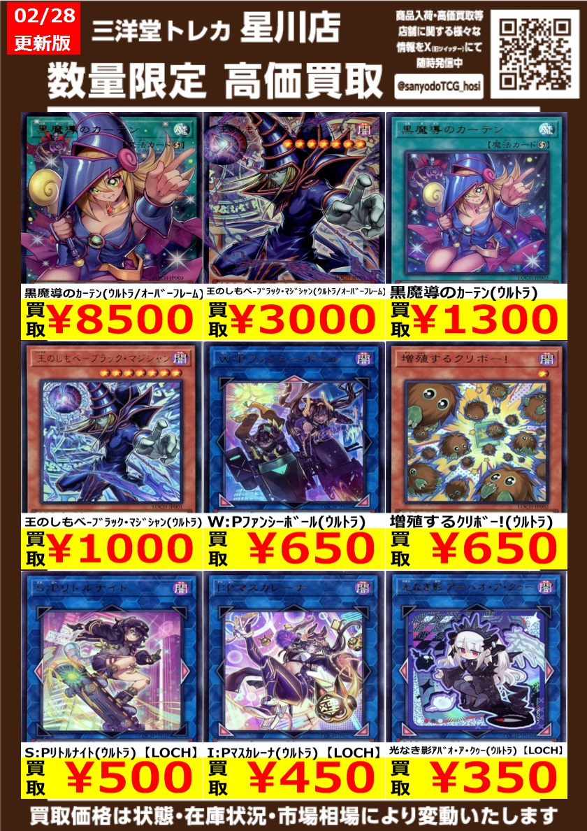 遊戯王 最新弾高価買取更新‼ ドシドシお持ち込みください⭐ 💎黒魔導の