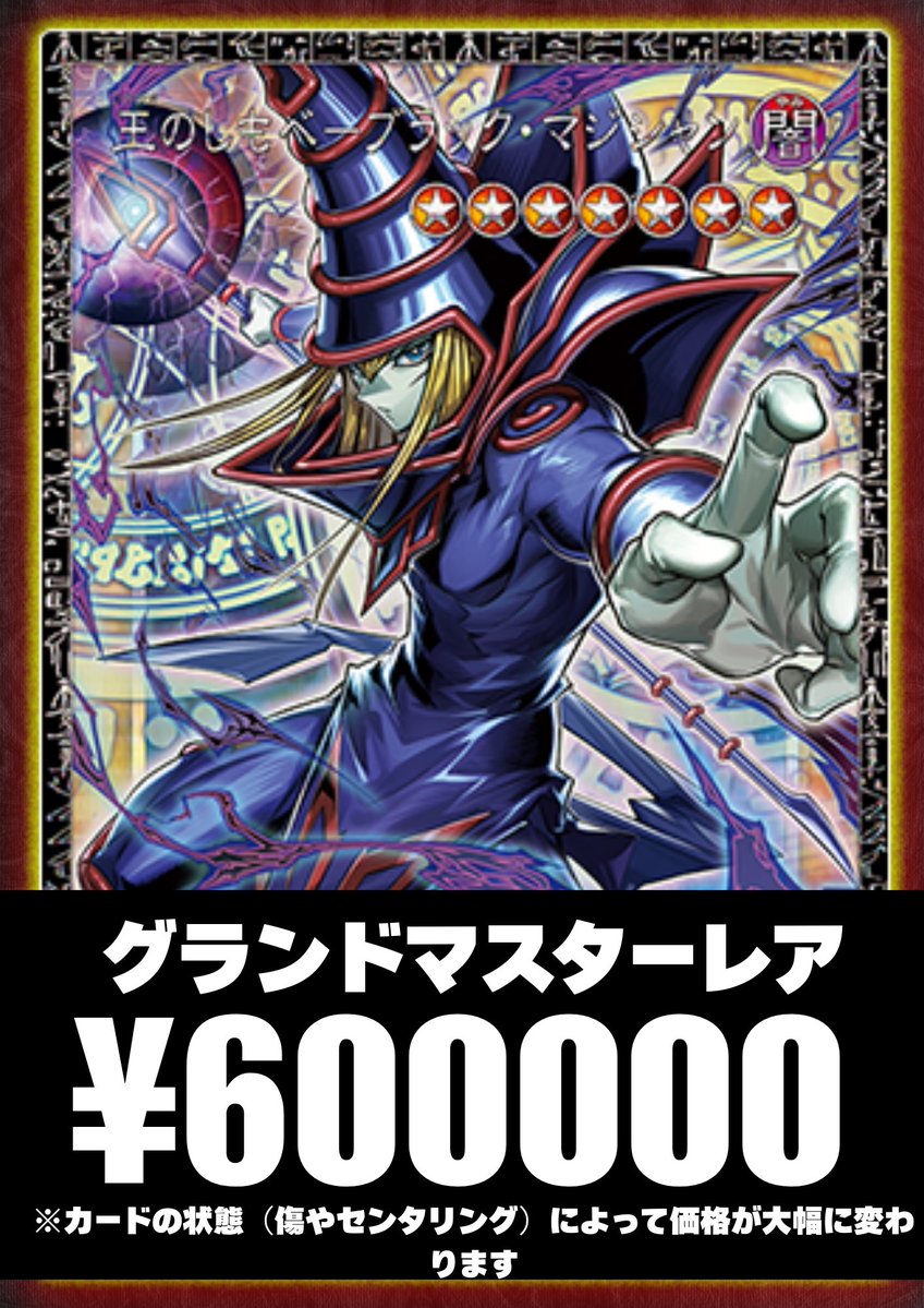 遊戯王 限定高価買取‼️】 💹黒魔術のカーテン グランドマスター 💰125