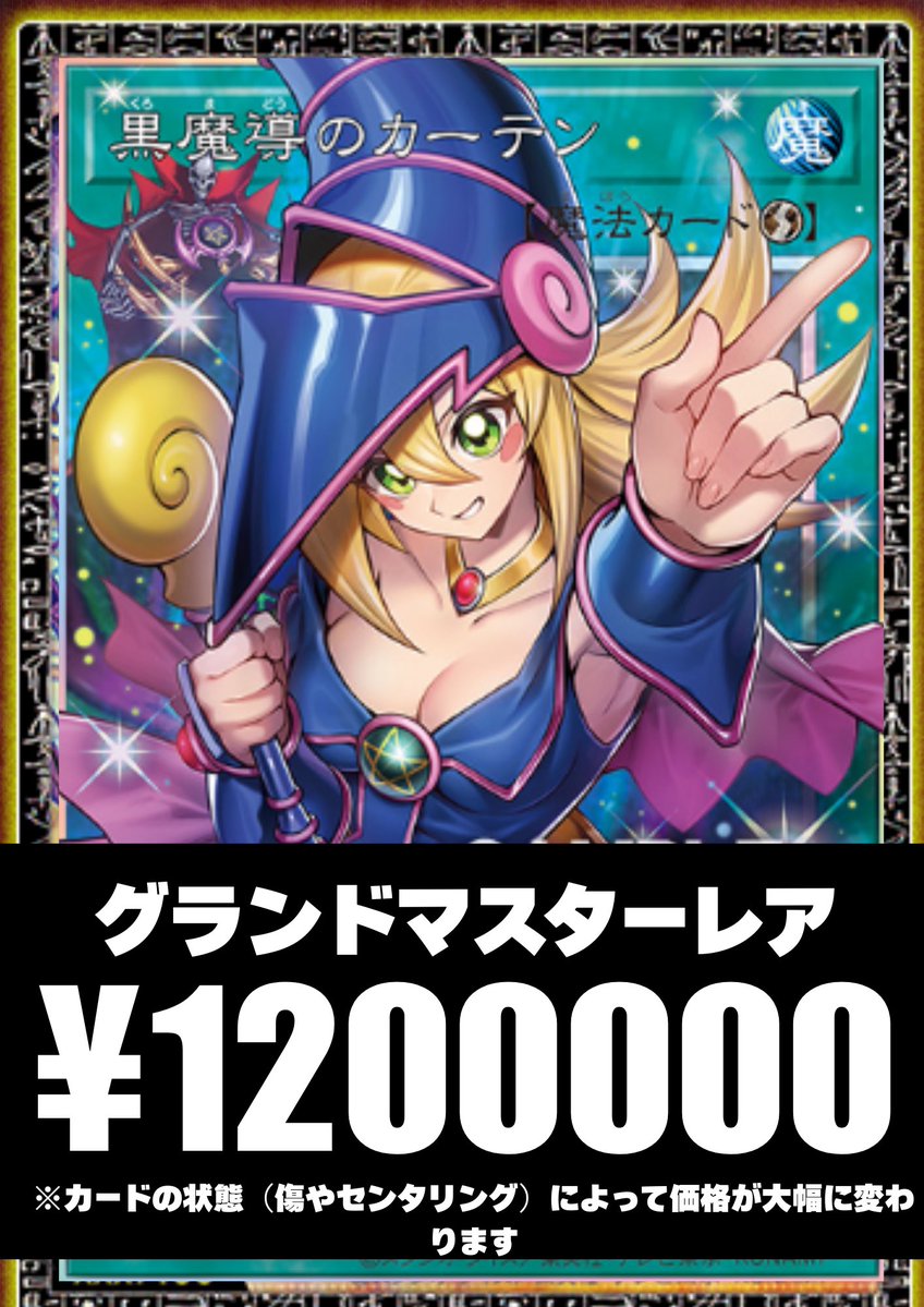 遊戯王 限定高価買取‼️】 黒魔術のカーテン グランドマスター 💰120万