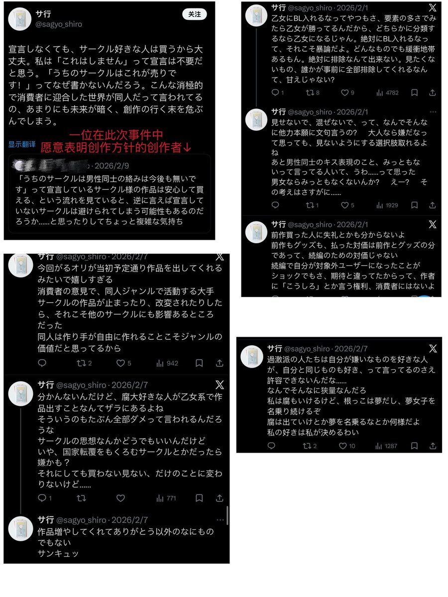 lingdu1999's tweet photo. 在此避雷一个雷霆言论截都截不完并且支持乙女腐的社团。(社团名也在图1)
图1能证明这几个账号均为她的账号。
图2-3是她有过的一些雷霆发言。(她敢说，我都不敢看呢😅)
记忆力好的人应该记得此人在最开始的时候就在がるまにオリジナル(乙女)(自称)的评论区发表过雷霆言论(见图4) https://t.co/jx7eYeEuW5