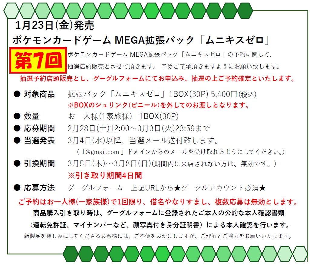 ポケモンカード拡張パック「ムニキスゼロ」の販売方法に関して】 1月23