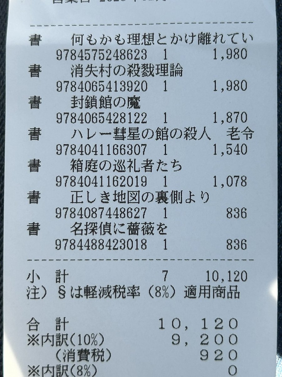 一万超えた…。
こんなに買うつもりはなかっ