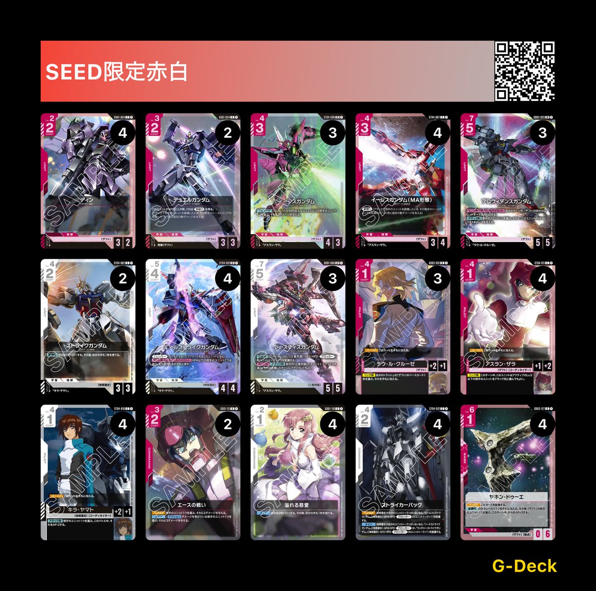 SEED限定戦マジ楽しみやなぁ〜☺️ 適当に組んだけど、無難に赤白強