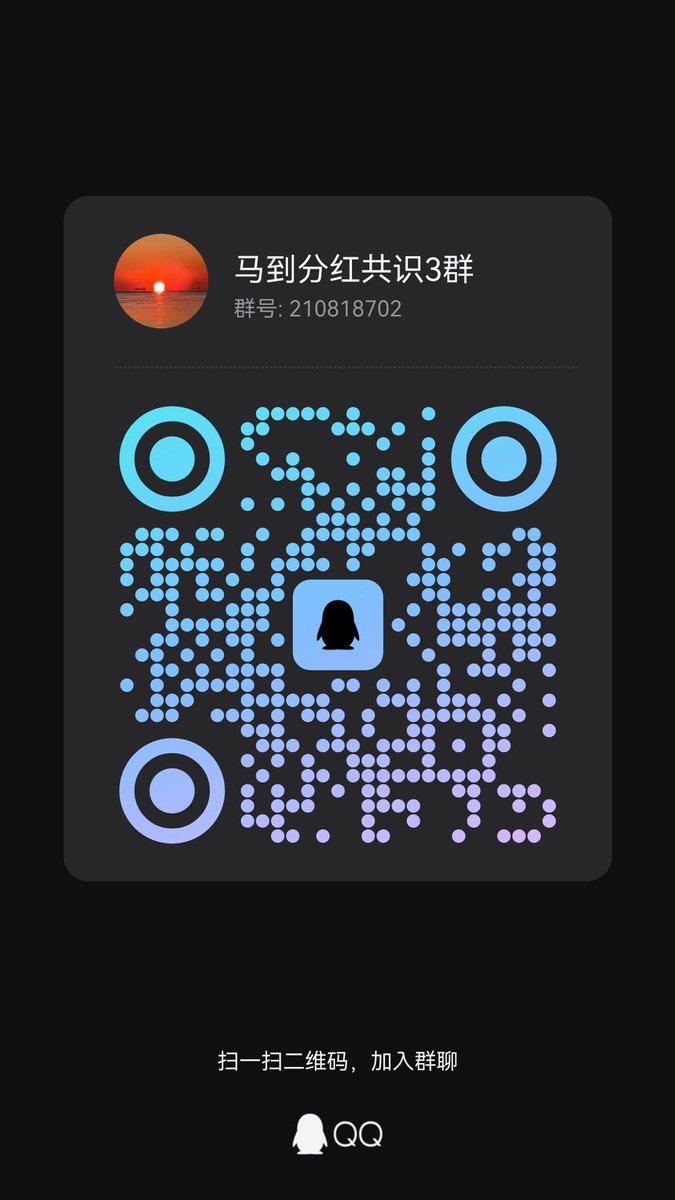 ALOASIMA's tweet photo. 马到分红，真正的散户联盟，机制简单粗暴就是分红，让参与的每一个人都能享受分红，基础扎实，正心正念做2026年最佳社区!0x4392f448ad4f923106908cabb2327f13a97d7777 https://t.co/q0ROv0AFQW