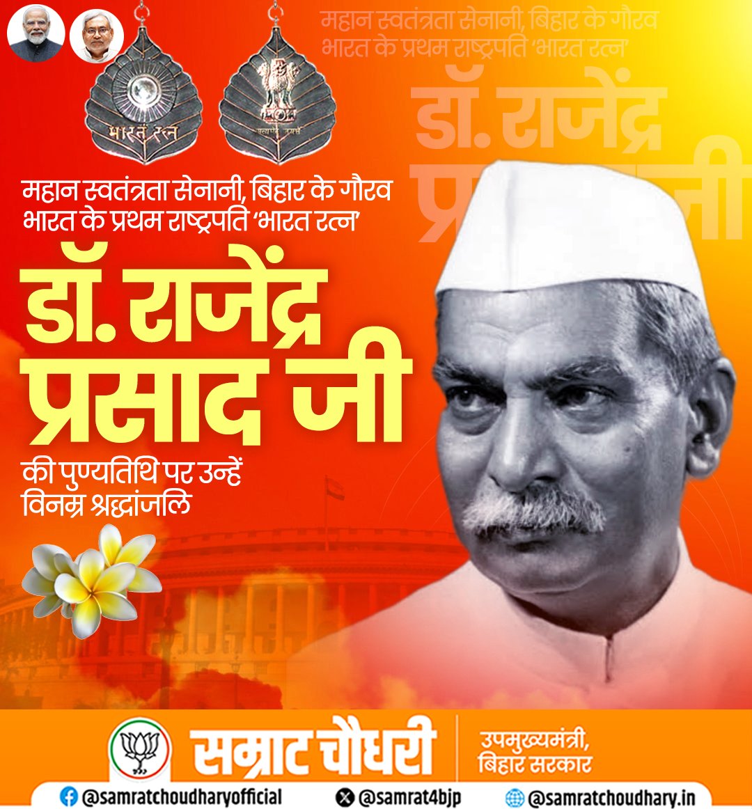 samrat4bjp's tweet photo. महान स्वतंत्रता सेनानी, बिहार के गौरव और भारत के प्रथम राष्ट्रपति ‘भारत रत्न’ डॉ. राजेंद्र प्रसाद जी की पुण्यतिथि पर उन्हें विनम्र श्रद्धांजलि ।

उनका सादगीपूर्ण जीवन, राष्ट्र के प्रति अटूट समर्पण और संविधान के प्रति उनकी निष्ठा हम सभी के लिए प्रेरणास्रोत है।

#DrRajendraPrasad  #BharatRatna #FirstPresidentOfIndia #BiharKeGaurav
