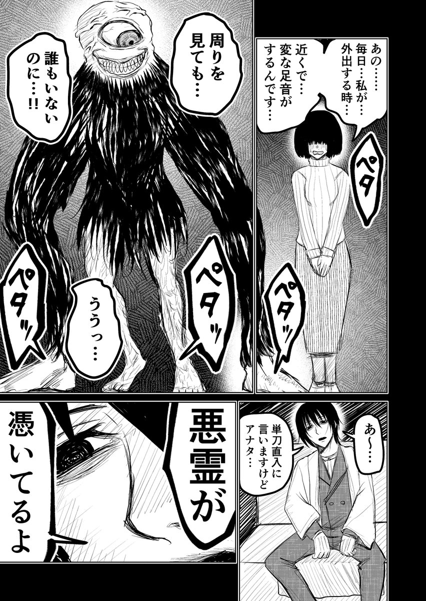 「悪霊を退治する人」1/3 