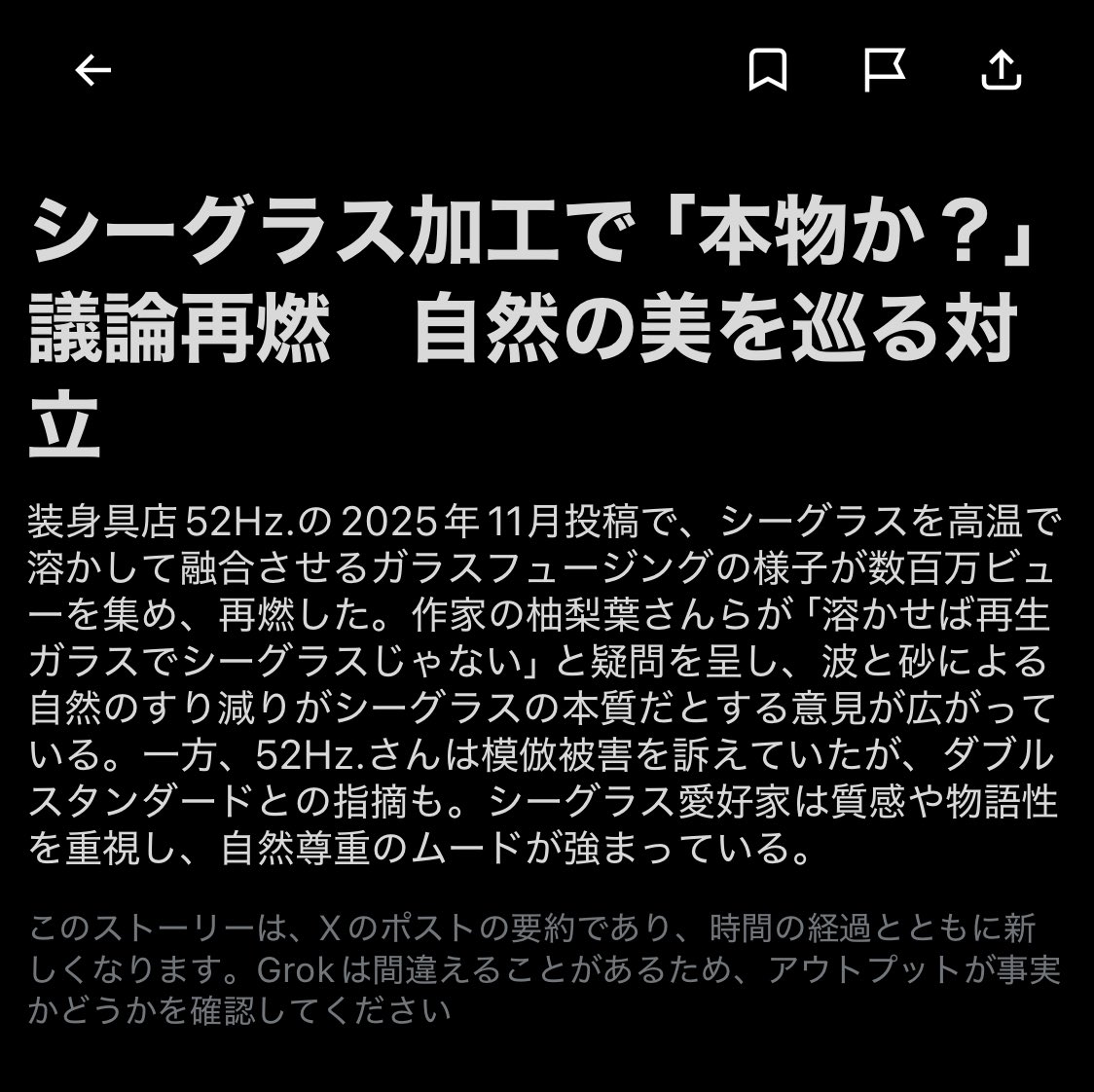 シーグラスは溶かしても溶かさなくてもガラスゴミ定期

シーグラスアクセサリーは素敵なアップサイクル作品です。昨今、再利用はイケてるとか普通だとかいう認識が浸透してきましたが更なる浸透を目指してます。という現実主義に対応策が無かったのか私へはファンネルが何度か浮遊してきて終了でした