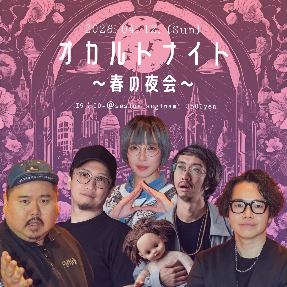 yoisa_occult's tweet photo. ヤースー×シークエンスはやとも×角由紀子×田中俊行×岸本誠。
この5名が集結する『オカルトナイト vol.6～春の夜会～』開催決定🌙

🚨チケット販売：【3/2(月) 12:00〜】スタート！
即完注意。月曜お昼の争奪戦に向けて待機をお願いします👇
https://t.co/SfL8LVtm4v

今回も【配信なし】の完全クローズド空間です。
霊視、呪物、オカルト、都市伝説……各界のスペシャリストたちが語る、カメラが回っていないからこそ話せる「本物の怪談」と「ヤバい話」。

あの夜の熱狂と恐怖を、ぜひ生で体感してください。

📅 4/12(日) 19:00 開演
📍 会場：セシオン杉並ホール

チケットページをブックマークして、3/2(月)12時をお待ちください！
#オカルトナイト