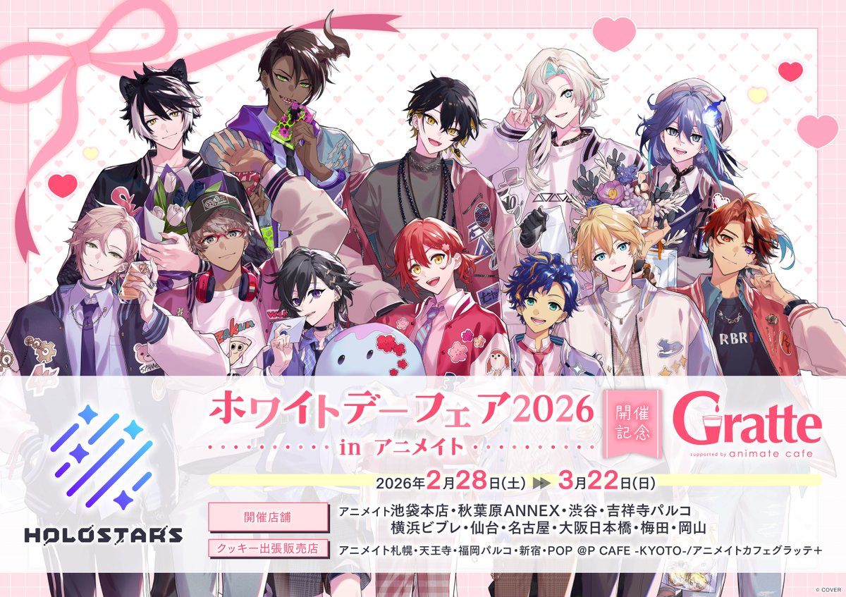 🍪#グラッテ☕】 🌟本日より開催🌟 「「HOLOSTARS ホワイトデーフェア