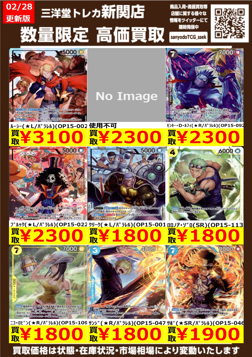 ワンピカード 👼新弾👼 #神の島の冒険 高価買取更新しました