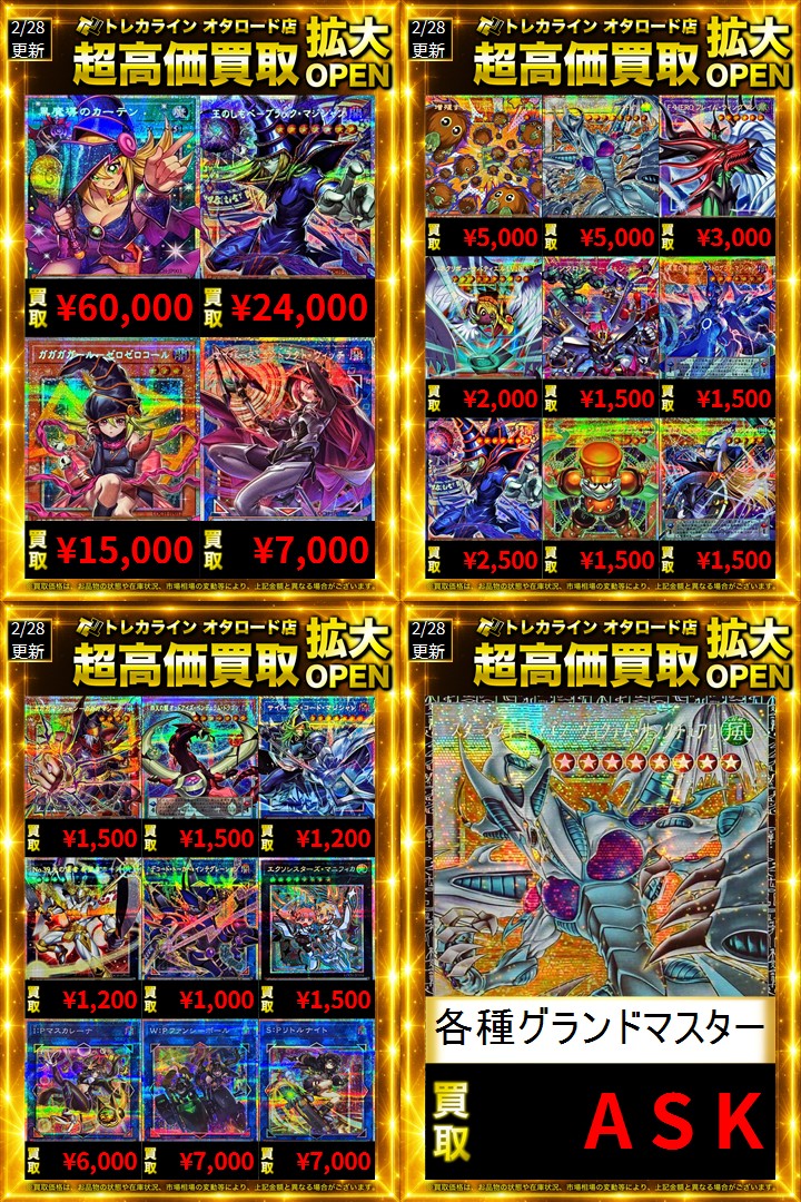 遊戯王 最新弾LOCH-JP007買取表更新】 🔥黒魔導のカーテン(OF25th