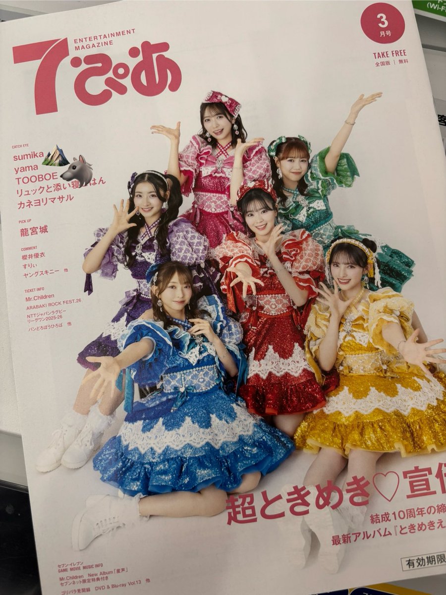 お子①のレッスン待機中にフラっと寄った7⃣で見つけて気分上々なった↑↑✨️✨️✨️
ボエさんとの続きページはアツい🐺🔥

📻も読まれてたし💙ᩚ感謝🙏✨️
缶バッジ届くの楽しみ♡♡♡
✨️٩(๑•ᴗ•๑)۶✨️

 #yamaびこラジオ
 #yama
 #セブンぴあ3月号