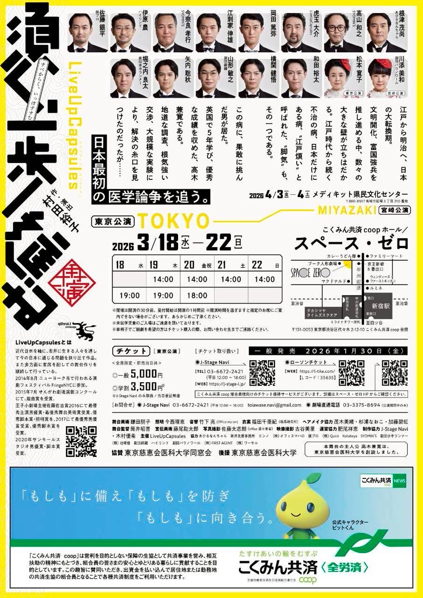 #須く2026 
日々、コツコツ稽古中でございます。
目を惹かれる役者さんは沢山いるなぁと実感する日々。芝居と人が好きで生き生きされている方が沢山。
須く、です。すべからく。一歩進もうとした先人たちがいらっしゃいました。そんな方々の物語です。念願の宮崎でも。
j-stage-i.jp/luc/