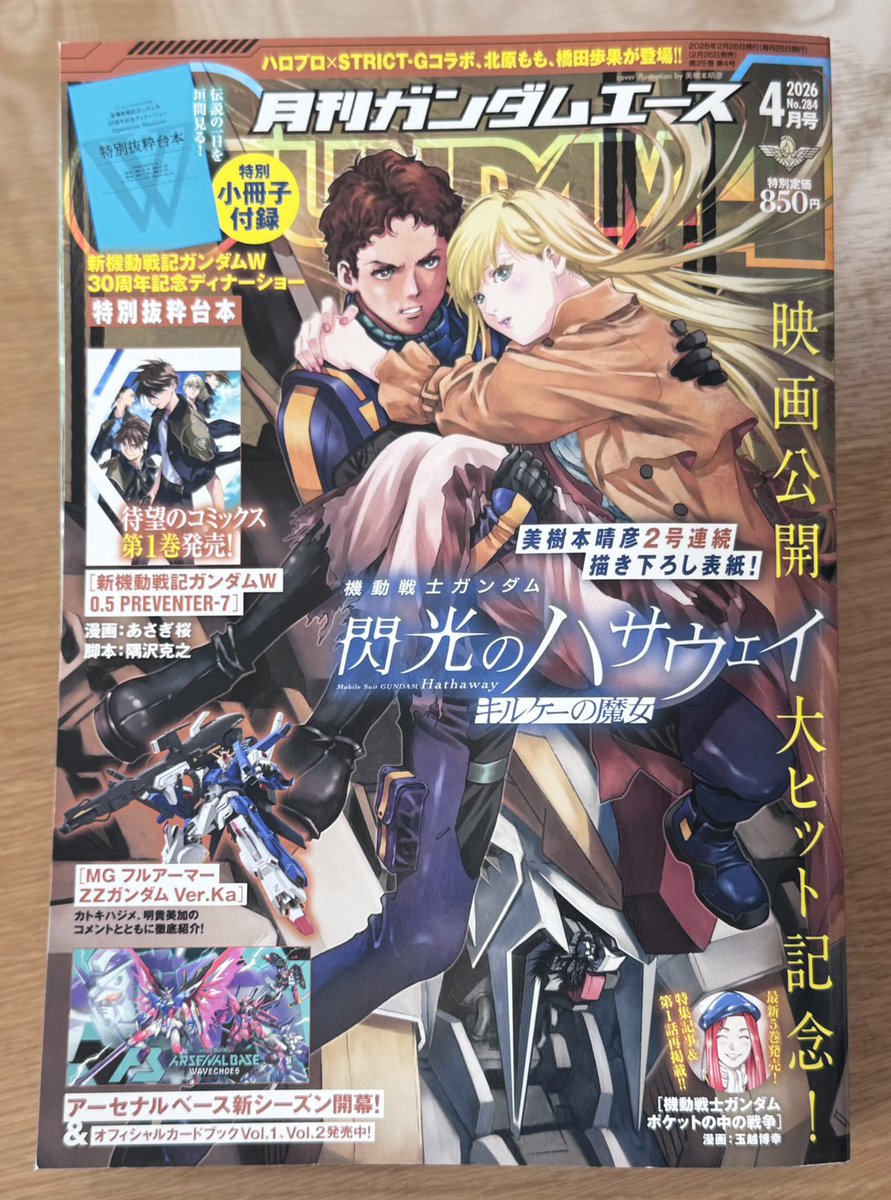 高木秀栄【ガンダムエイト①発売中】 tweet media