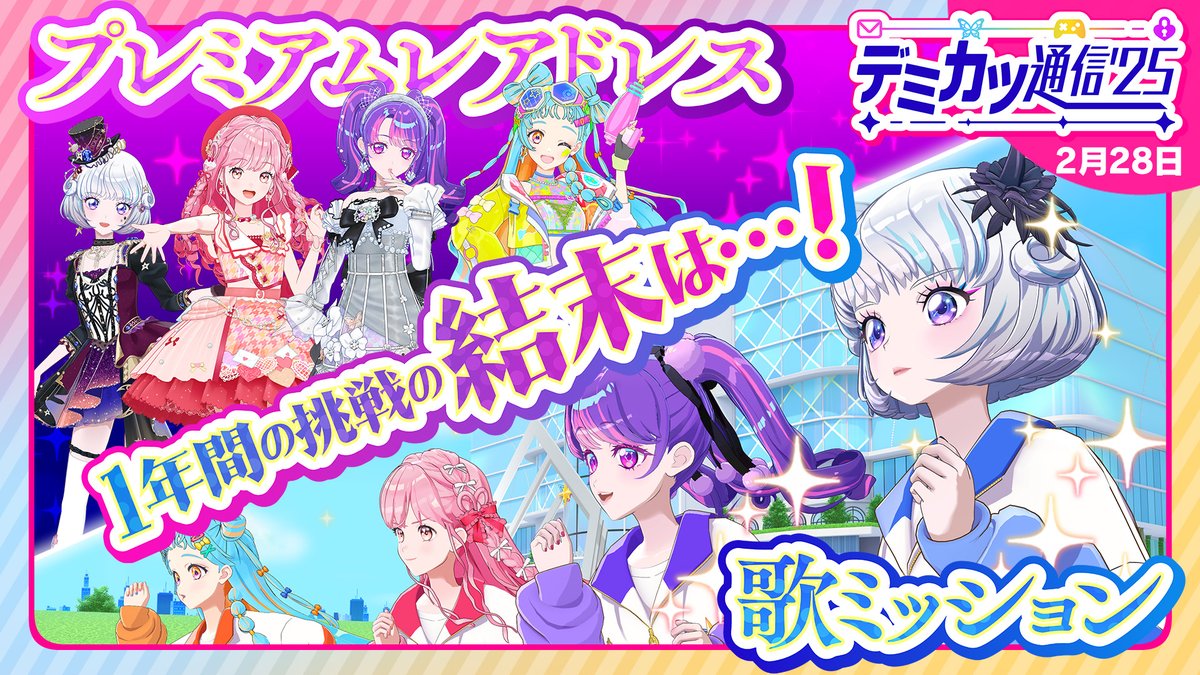 アイカツアカデミー!【公式】 tweet media