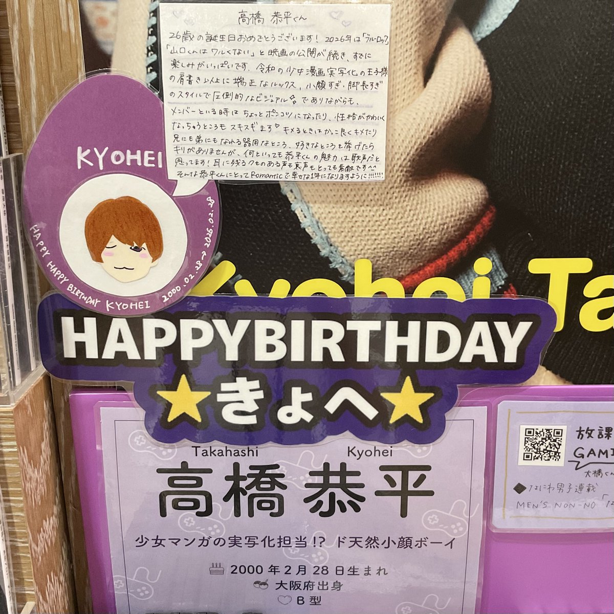 ❤️🧡🩷💜💛💙💚 #なにわ男子 #高橋恭平誕生祭2026