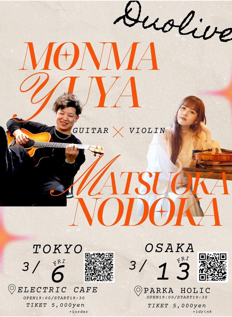 2Fs3fuGwUC72620's tweet image. 💠近づいてきました💠

🌻 3/6(金)　東京 #ElectricCafe
       　　　  　19時30分　5000円
🌻3/13(金)　大阪 #ParkaHolic
　　　　　　19時30分    5000円

アコギとバイオリンのDUOライブ✨✨

お仕事終わりにライブとかいいですよね!? ぜひ会場で楽しみましょー‼️

#モンマユウヤ
#まつおかのどか