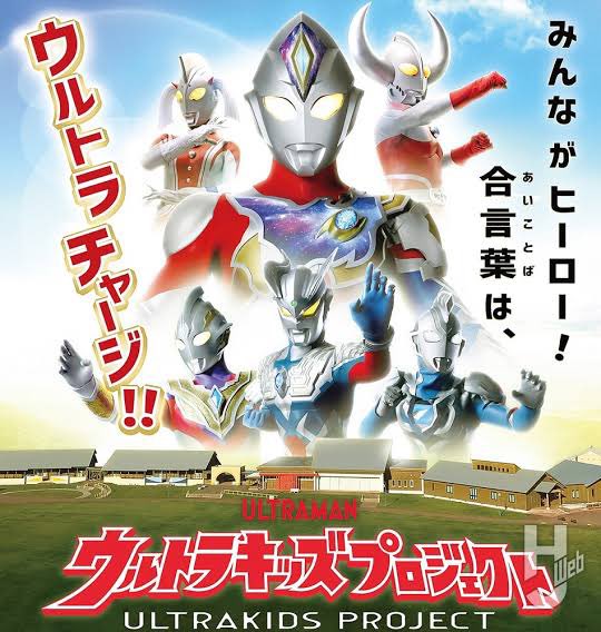 世界希少・難治性疾患の日 難病の子供達に夢を届けるウルトラマン達！