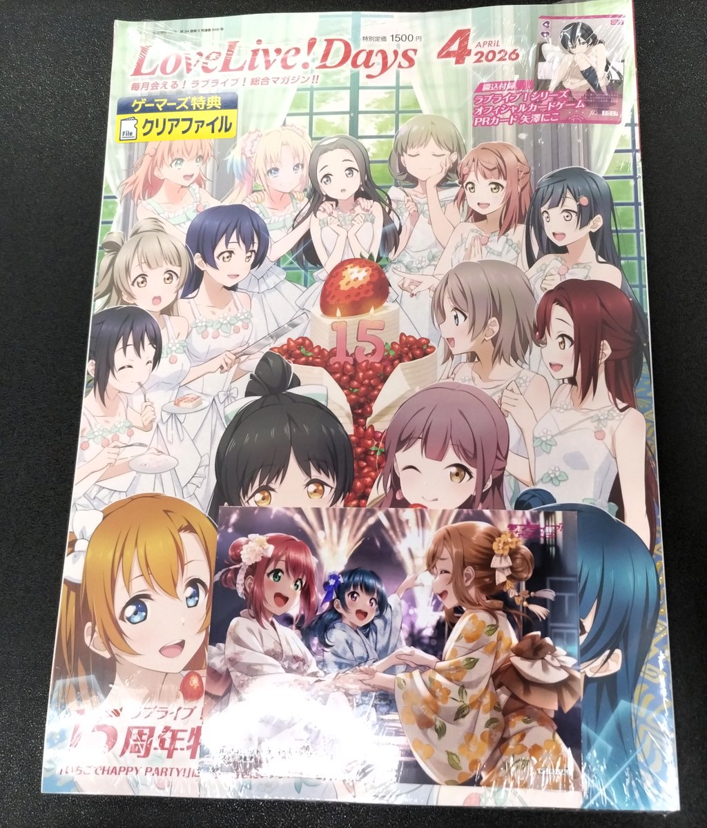 書籍】 「LoveLive!Days 2026年4月号」 🩷🤍💛本 日 発 売