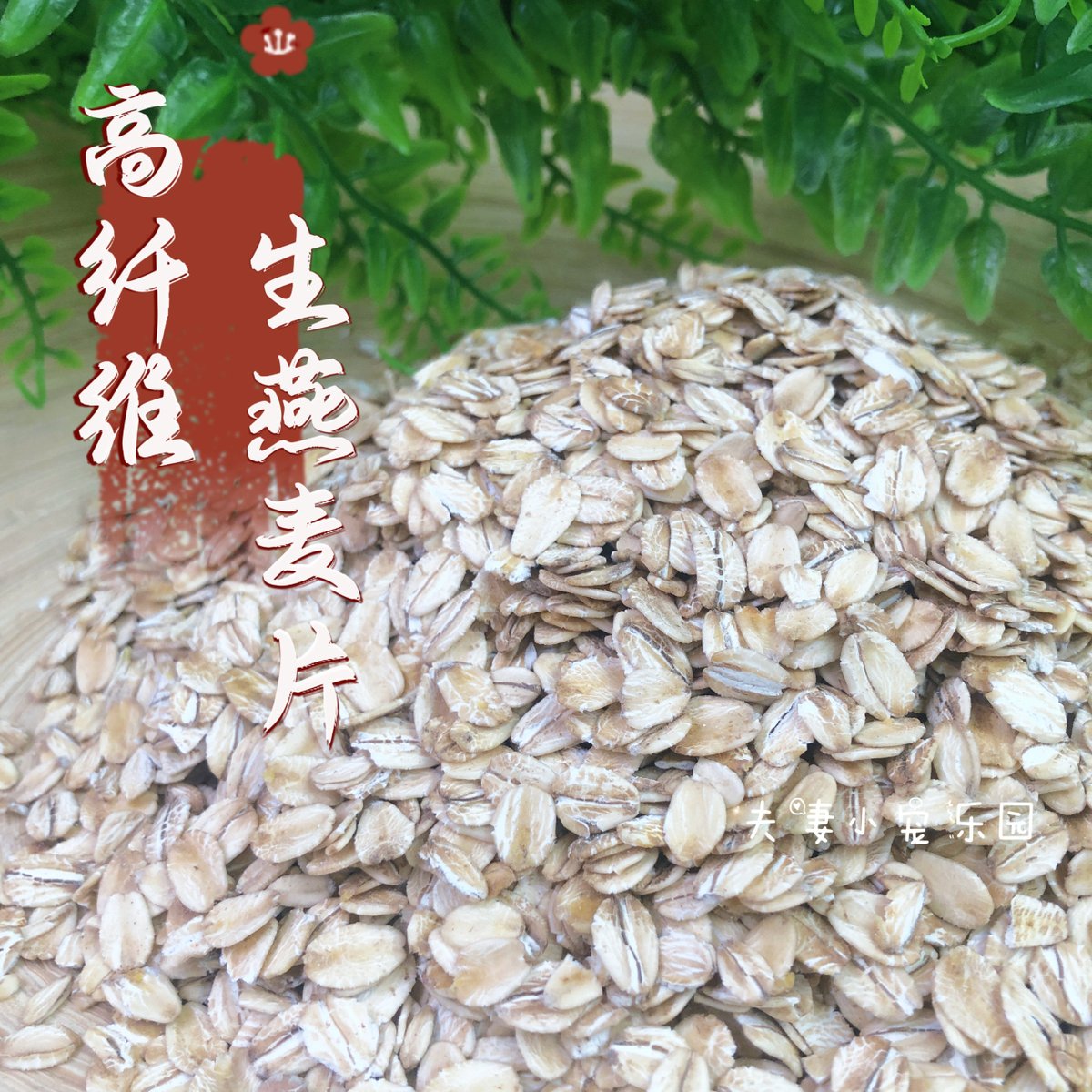 AlveszNick's tweet image. Taste Test: Organic Oat Flakes vs. Regular!   Creamy, nutty organic oats win—no bitter aftertaste, cooks in 5 mins. Regular flakes Slightly bland, takes 8 mins. Perfect for quick breakfasts! #FoodReview #BreakfastEssentials