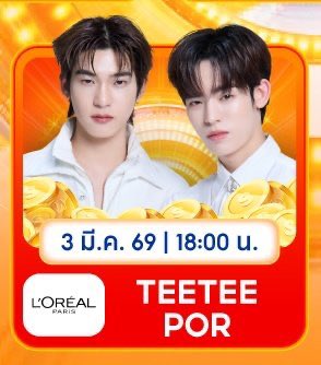 กี้ดๆๆ ตี่ป๋อกับลอรีอัล ดีเรยๆๆๆ ขายอะไรลูก