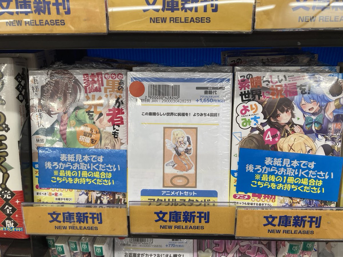 書籍入荷情報⑤】 『この素晴らしい世界に祝福を!エクストラ もっと