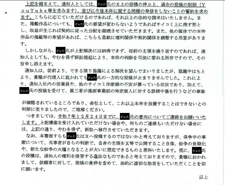 【サイコミ（Cygames）からの恫喝めいた通知書と、私からの訴訟提起について】

お久しぶりです。

当作「キズとも」の事実公表（2025年9月）を行ってからも、依然としてサイコミ側から不当な対応が続いています。