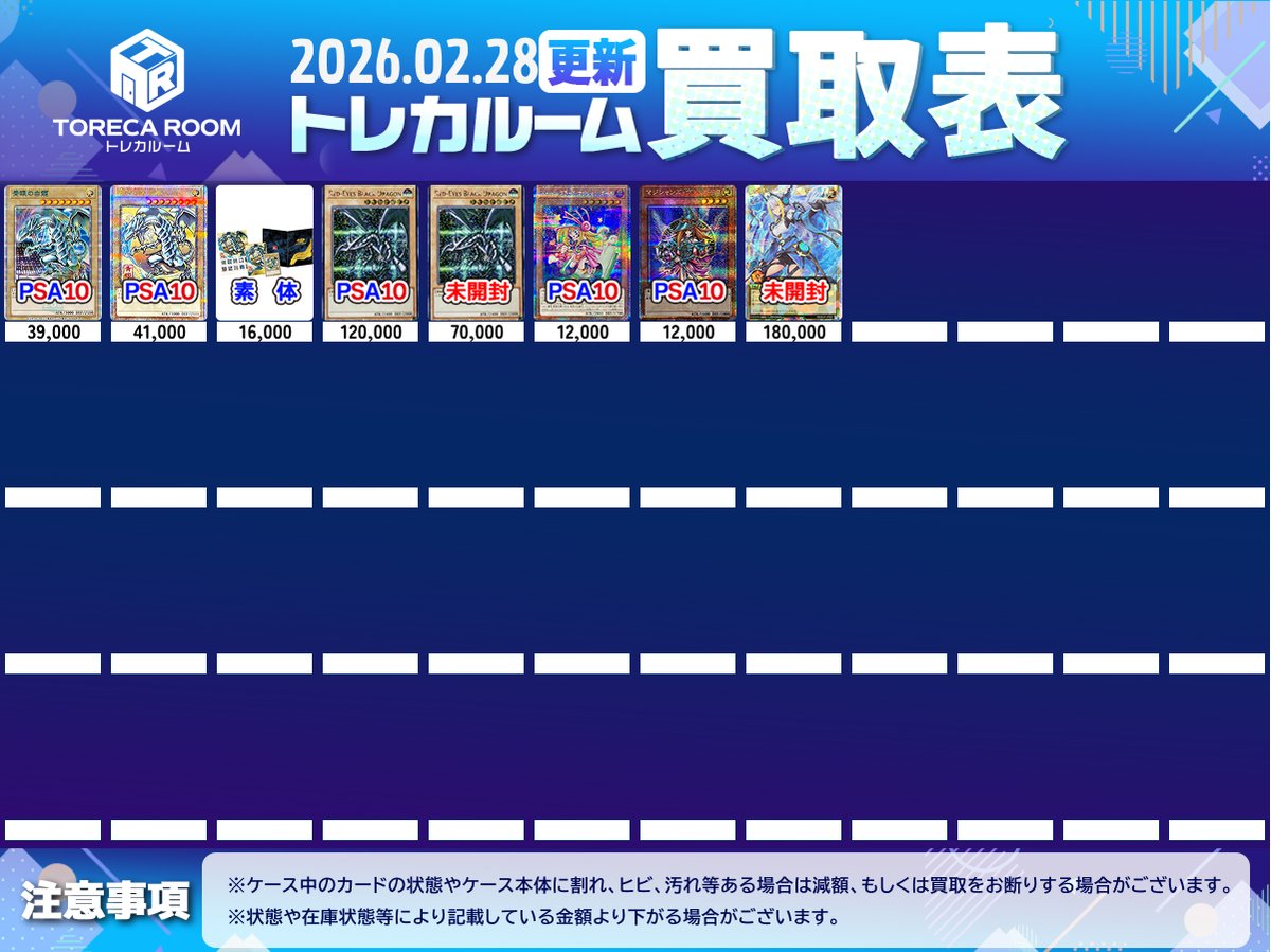 ✨遊戯王買取表更新✨ PSA10買取強化中・大募集中です！！ BOXから未