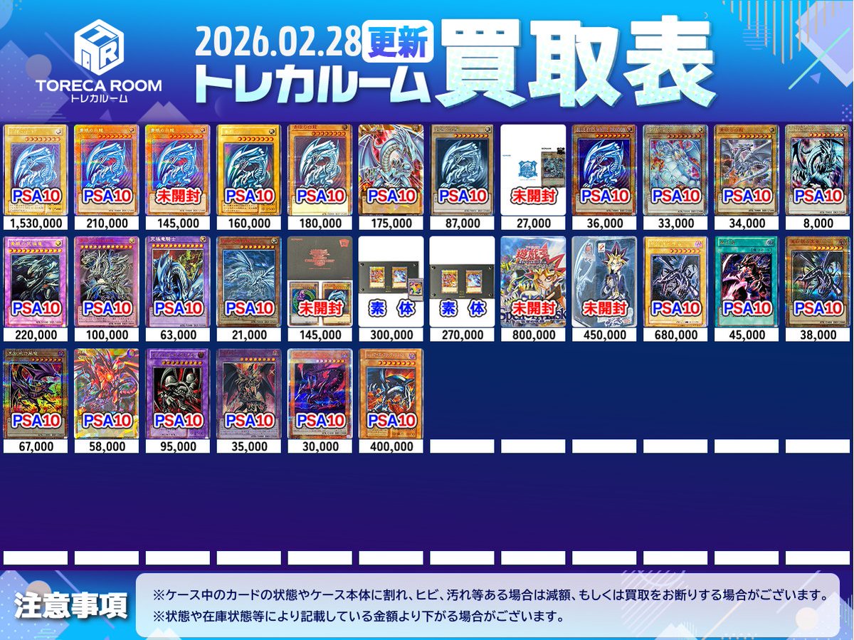 ✨遊戯王買取表更新✨ PSA10買取強化中・大募集中です！！ BOXから未