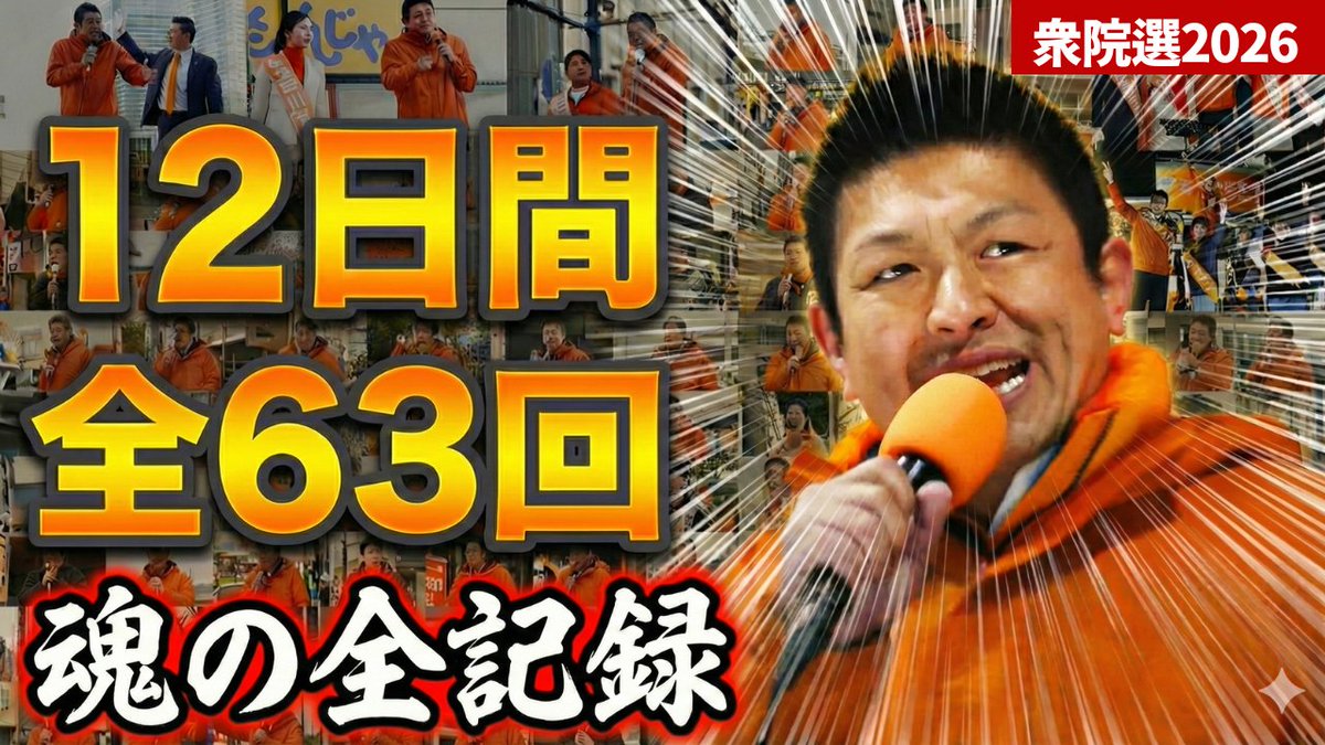 神谷宗幣【参政党】 (@jinkamiya) / Posts / X