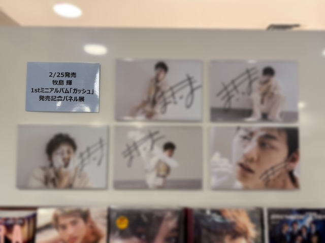 牧島輝】 ＼発売記念のパネル展示は明日3/1(日)まで⚠／ 2/25発売