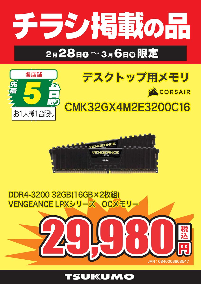 本店Ⅱ1F】 🪭年に一度の本決算セール!!🪭 こちらのメモリご用意