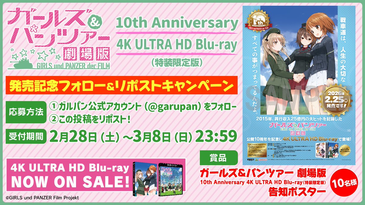 /／
『劇場版』４K URTRA HD Blu-ray発売記念
フォロー＆リポストキャンペーン開催！
\＼

Blu-ray発売告知ポスターを10名様にプレゼント🎁

【応募方法】
①<a href="/garupan/">「ガールズ＆パンツァー」公式アカウント</a> をフォロー
②本投稿をリポスト

👇詳細はこちら 
girls-und-panzer-finale.jp/202402-article…

#garpan