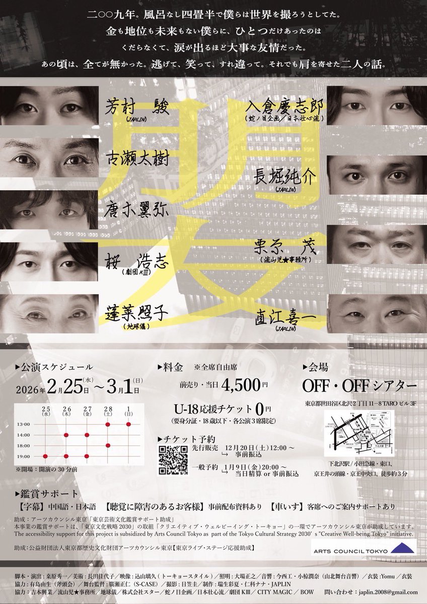 Yoshitoo0525's tweet photo. #芳村駿　くん主演
#japlin
#舞台盟友
#舞台パンヤオ
観劇。2/28 13:00/18:00
オフオフシアターでやってますよー。
20代の頃を思い出したなぁ。あの日あの頃の時間はもう戻らないけど、あの日あの時の時間が今もつながっているんだよなぁ。
ずっと。
ふとそんな事を思い出しながら。 https://t.co/WleEyGBwFl