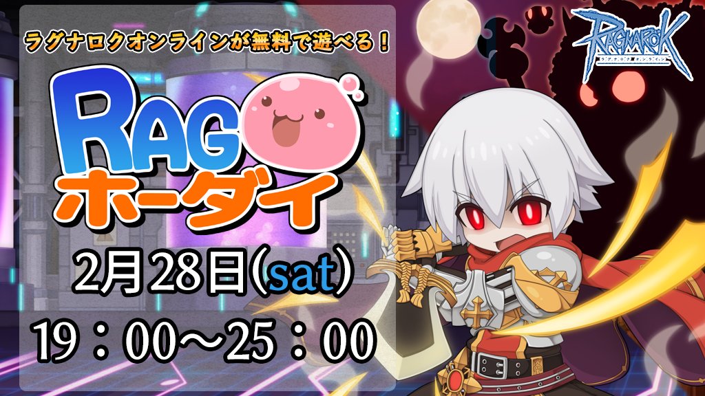 ポ三郎@ラグナロクオンライン公式ポリン (@RJC_Po) / Posts / X