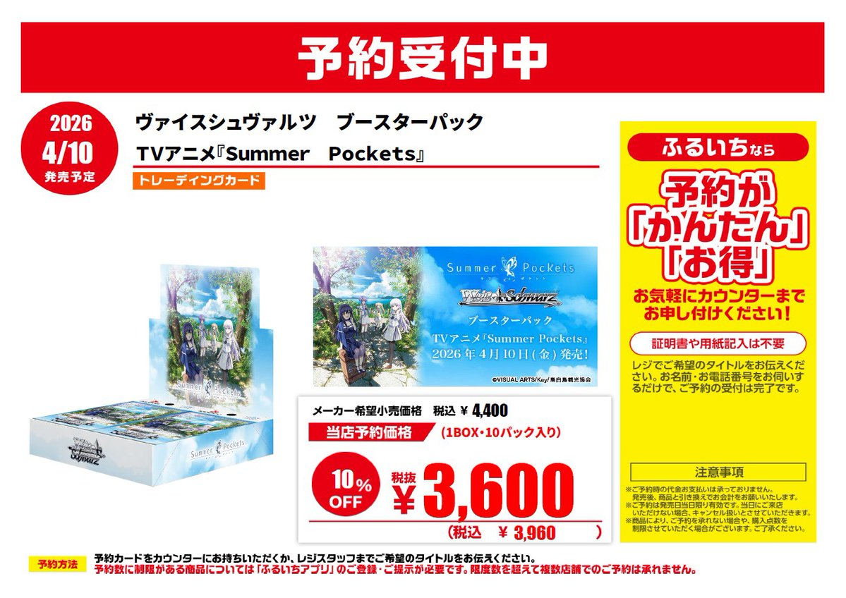 ◤予約受付開始◢ #ヴァイスシュヴァルツ 4月10日発売予定 #ブースター