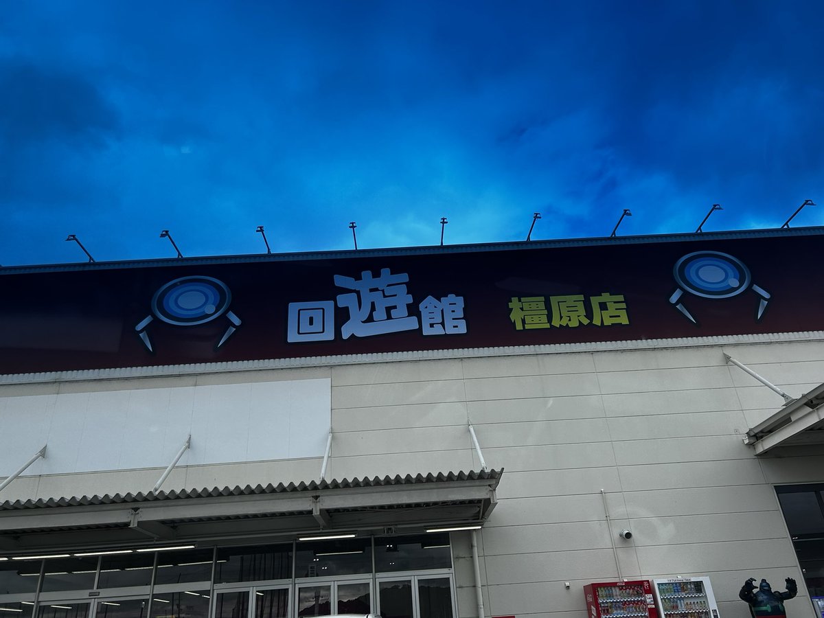 対戦ありがとうございました！

次は大和郡山！