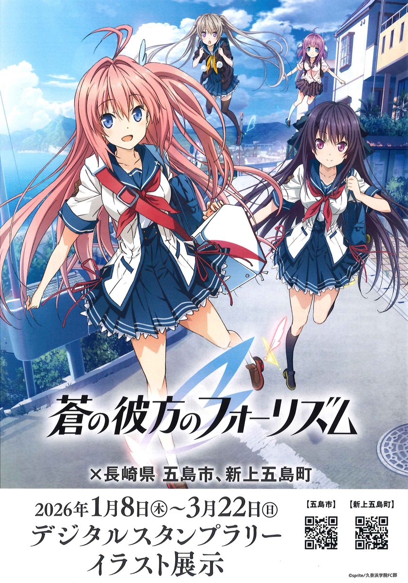 🪽#蒼の彼方のフォーリズム イラスト展🪽 当展示は観覧無料でご覧