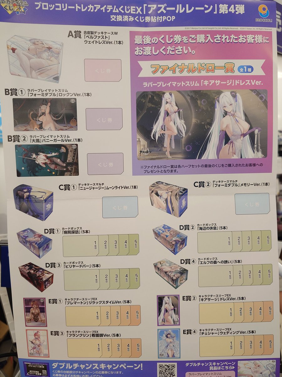 ブロッコリートレカアイテムくじEX #アズールレーン 第4弾 先ほどの
