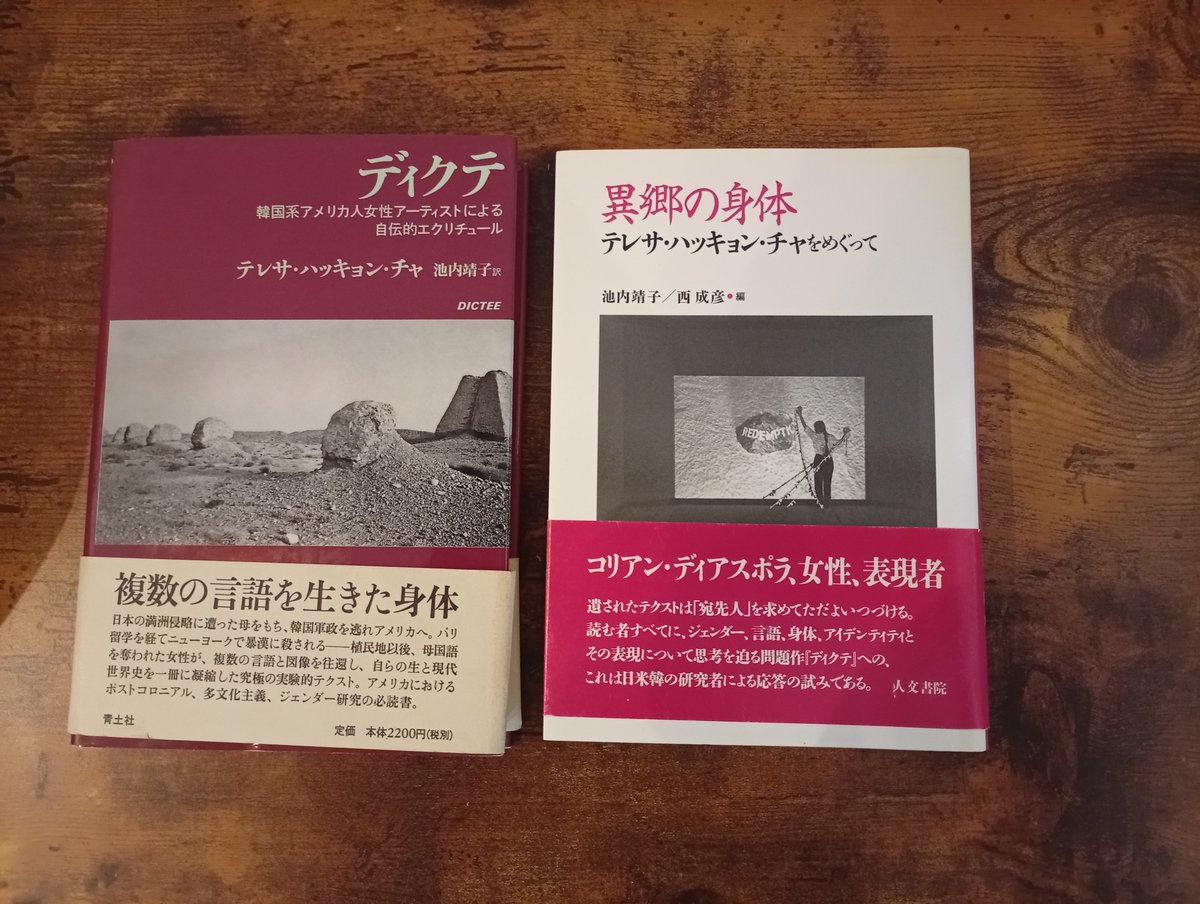 開店しました。18時までです。 テレサ・ハッキョン・チャをめぐる2冊