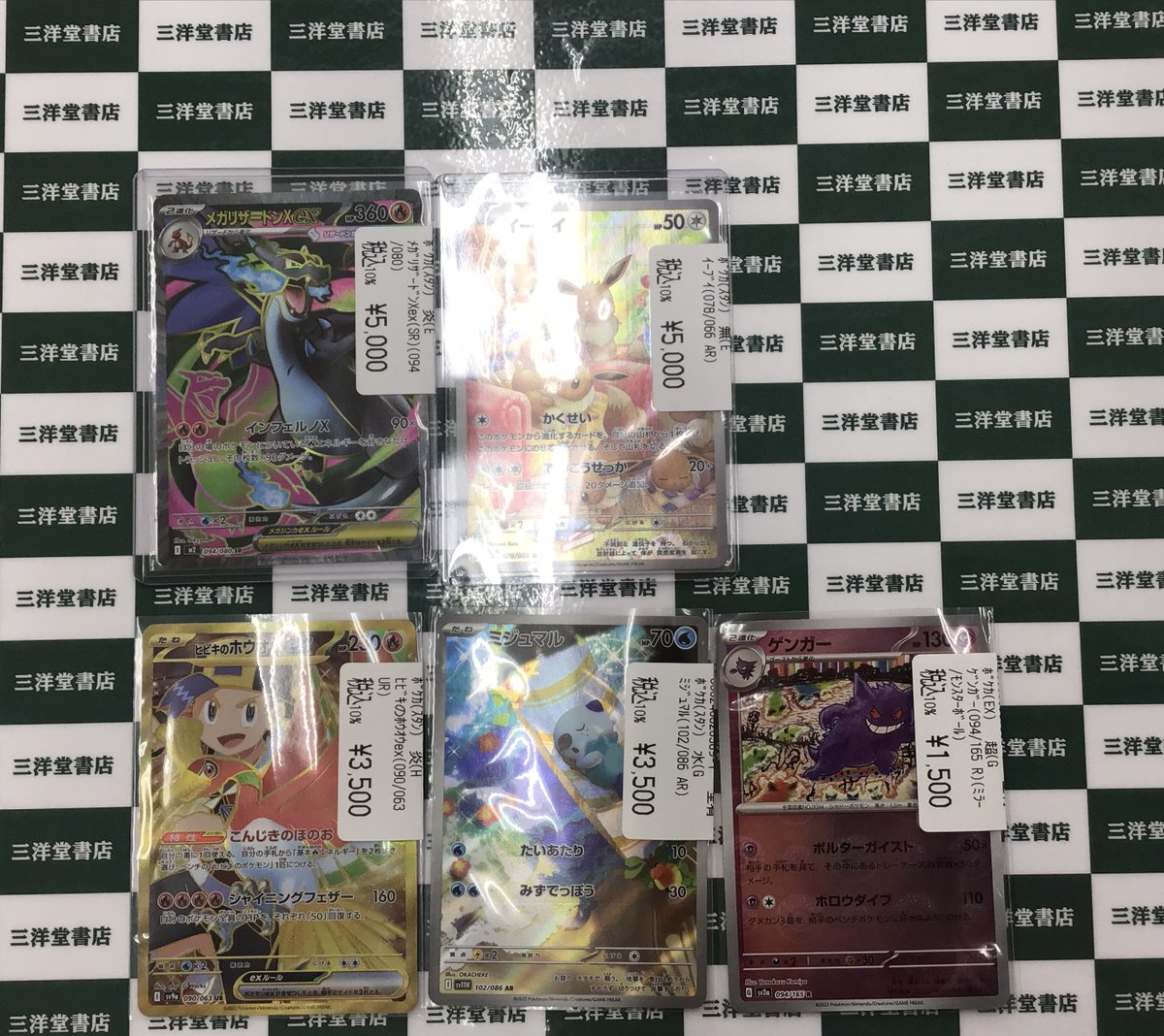 ポケカ 📢高額カード買取させて頂きました✨ 🔥ﾒｶﾞﾘｻﾞｰﾄﾞﾝXex(SR)(094
