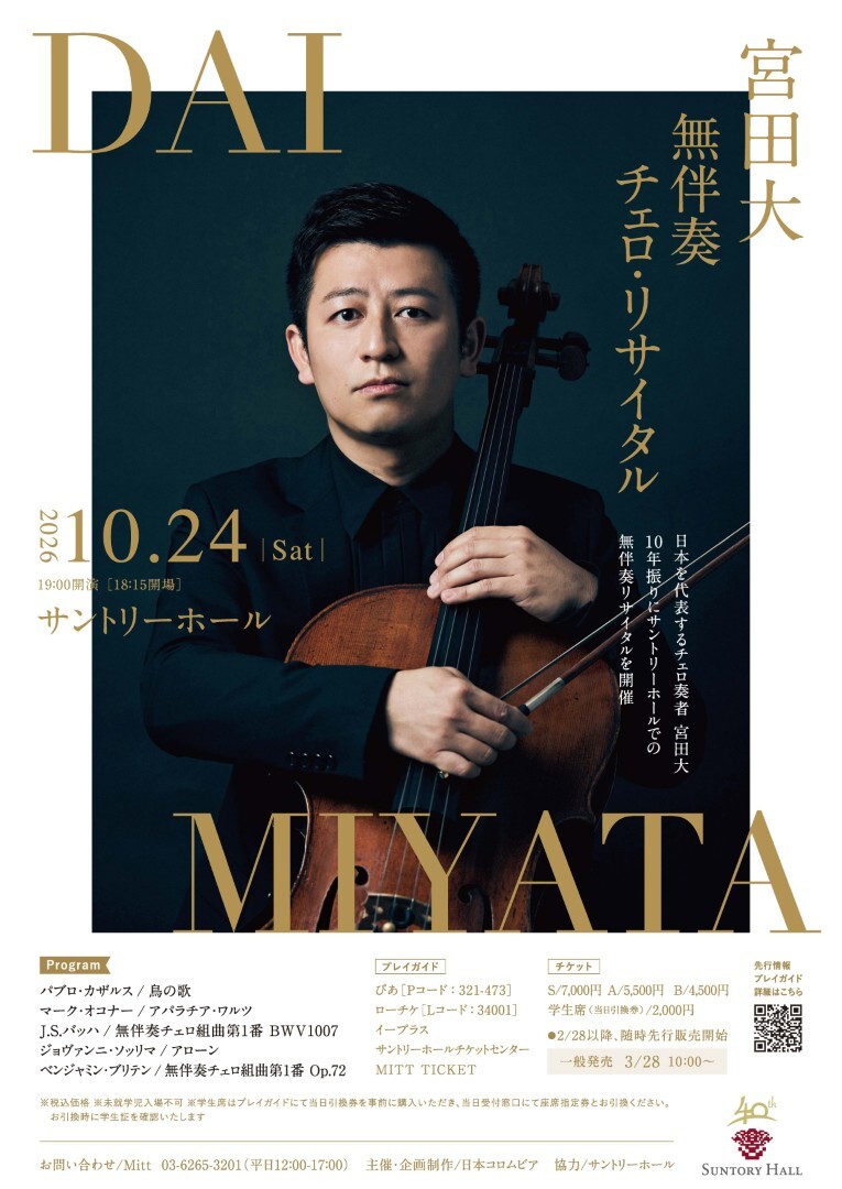 宮田大Dai Miyata official (@miyatadai_cello) / Posts / X