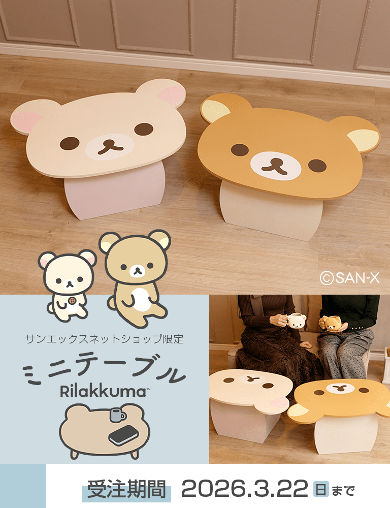 公式】サンエックスネットショップ (@sanx_netshop) / Posts / X