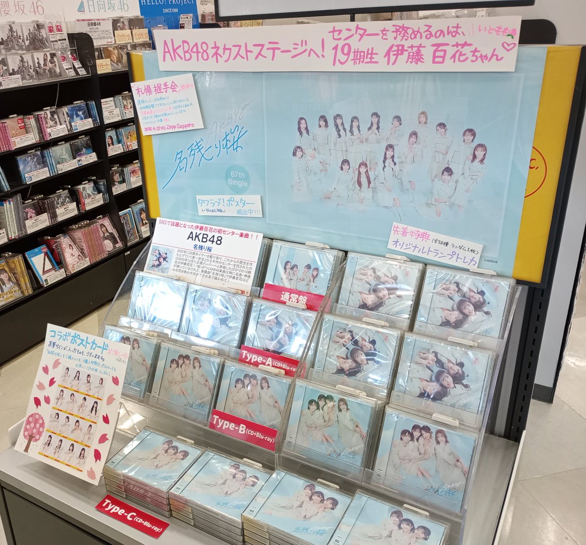 AKB48】 67th Single『名残り桜』 🌸再入荷いたしました🌸 🎁先着特典
