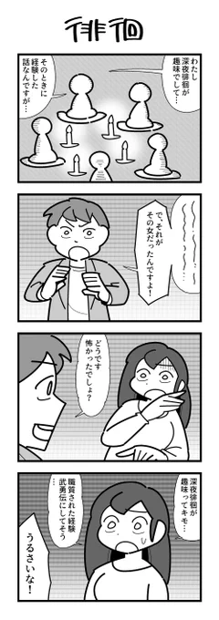 怪談の4コマ 