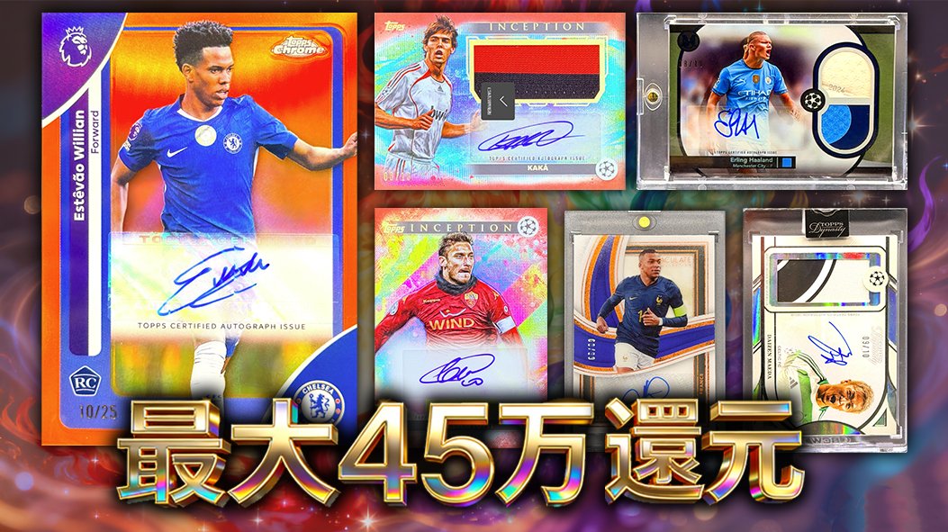UBOX_cardcenter's tweet photo. 【UBOX Repack】サッカーシリーズ新登場‼️
最大45万PT還元のチャンス‼️🔥

本投稿に「いいね＆リポスト」してくれた方の中から、抽選で2名様にそれぞれ2,000PTをプレゼント‼️締め切りは3/3(火)まで🎁

超人気ルーキー Estevão RCオート 25シリ✨
Inception カカ 10シリオート✨
Inception トッティ 10シリオート✨
ムバッペ イマキュレオート✨
Definitive ベイルオート✨
ベリンガム Reverenceオート✨
DYNASTY（王朝）シリーズ 田中大然 オートPATCH✨
LAST賞：MUSEUM ハーランド オートPatch 10シリ✨（ラストワン確定）

スター選手が大集結‼️
さらにLAST賞は“必ず当たる”安心仕様🎯
ぜひご参加ください！

価格：4,800PT
販売数：520口

リンクからぜひご参加ください！
https://t.co/AsoHVk9efB