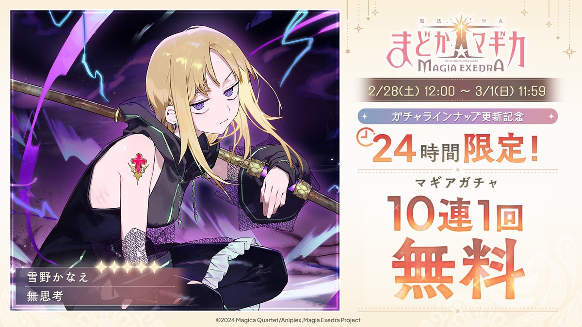 まどドラ】魔法少女まどか☆マギカ Magia Exedra 公式 (@madoka_exedra